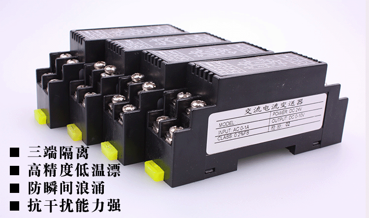 交流电流变送器电流传感器信号隔离器0-5a转4-20ma输出0-5v 0-10v